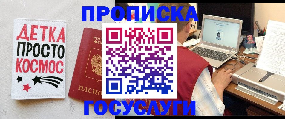 прописка гарантия в Кольчугино